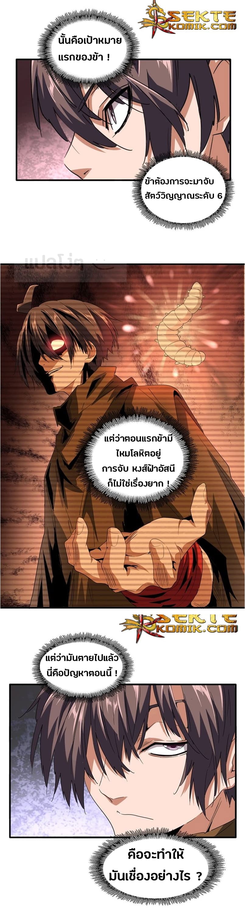 Magic Emperor ราชาจอมเวทย์ ตอนที่ 78 แปลไทย page 3