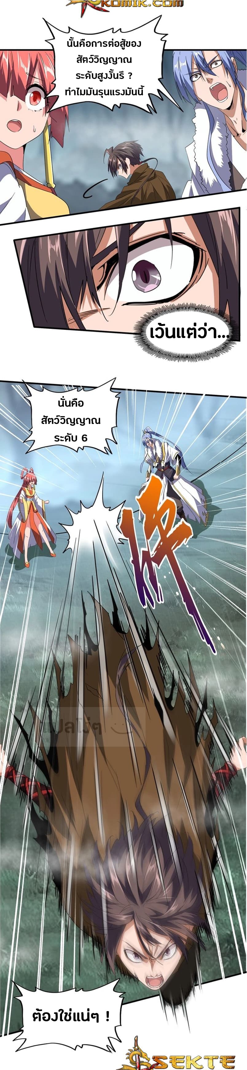 Magic Emperor ราชาจอมเวทย์ ตอนที่ 78 แปลไทย page 5