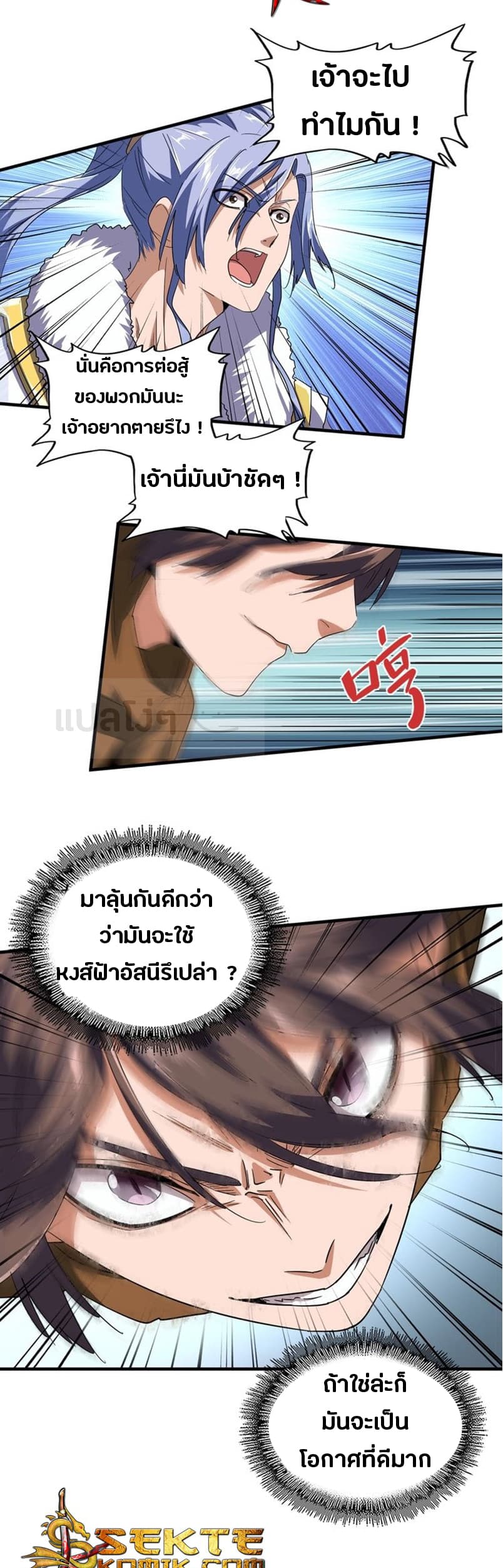 Magic Emperor ราชาจอมเวทย์ ตอนที่ 78 แปลไทย page 6
