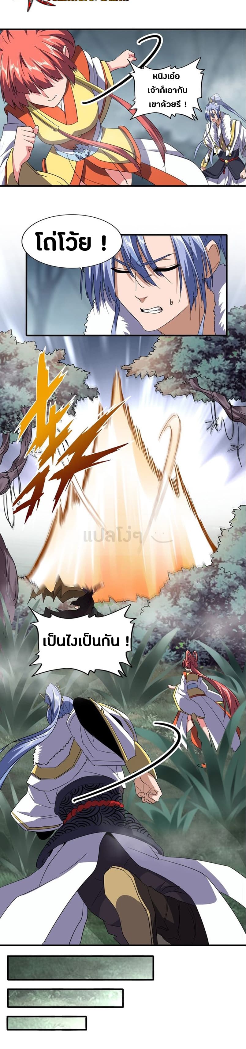 Magic Emperor ราชาจอมเวทย์ ตอนที่ 78 แปลไทย page 7