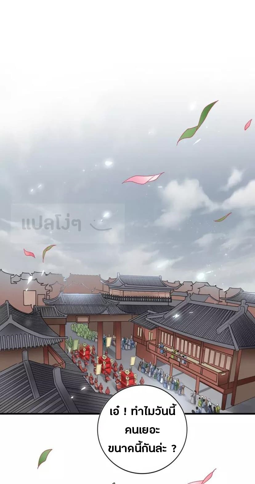 Magic Emperor ราชาจอมเวทย์ ตอนที่ 93 แปลไทย page 0