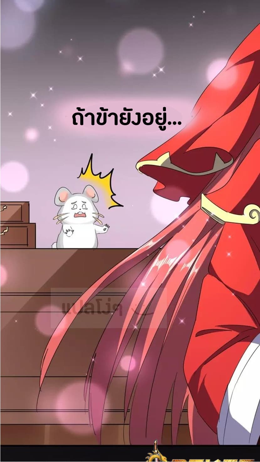 Magic Emperor ราชาจอมเวทย์ ตอนที่ 93 แปลไทย page 9