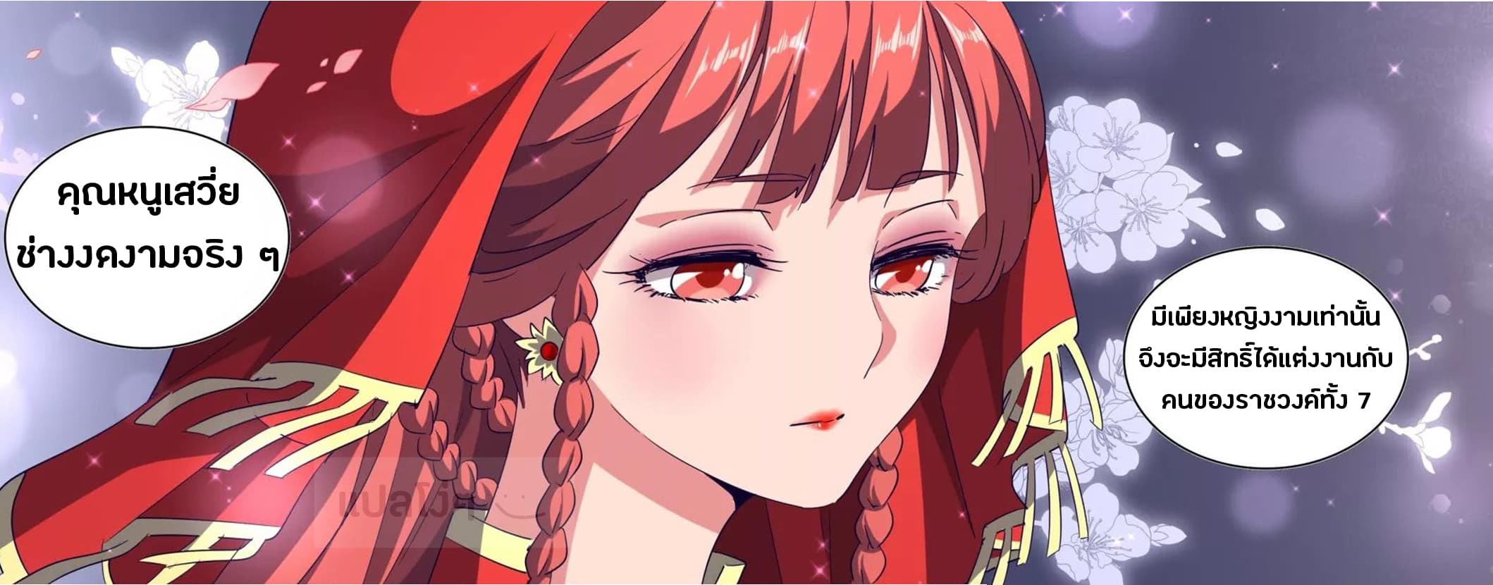 Magic Emperor ราชาจอมเวทย์ ตอนที่ 93 แปลไทย page 12