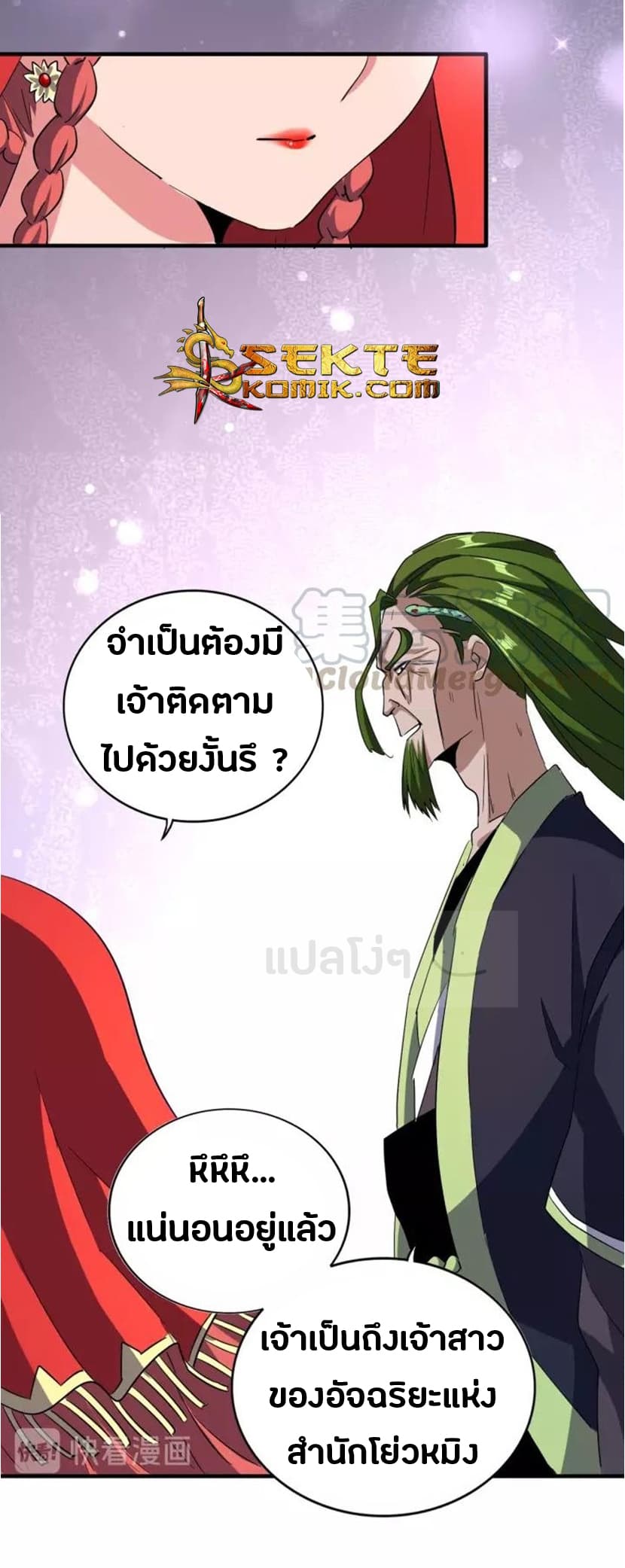 Magic Emperor ราชาจอมเวทย์ ตอนที่ 93 แปลไทย page 13
