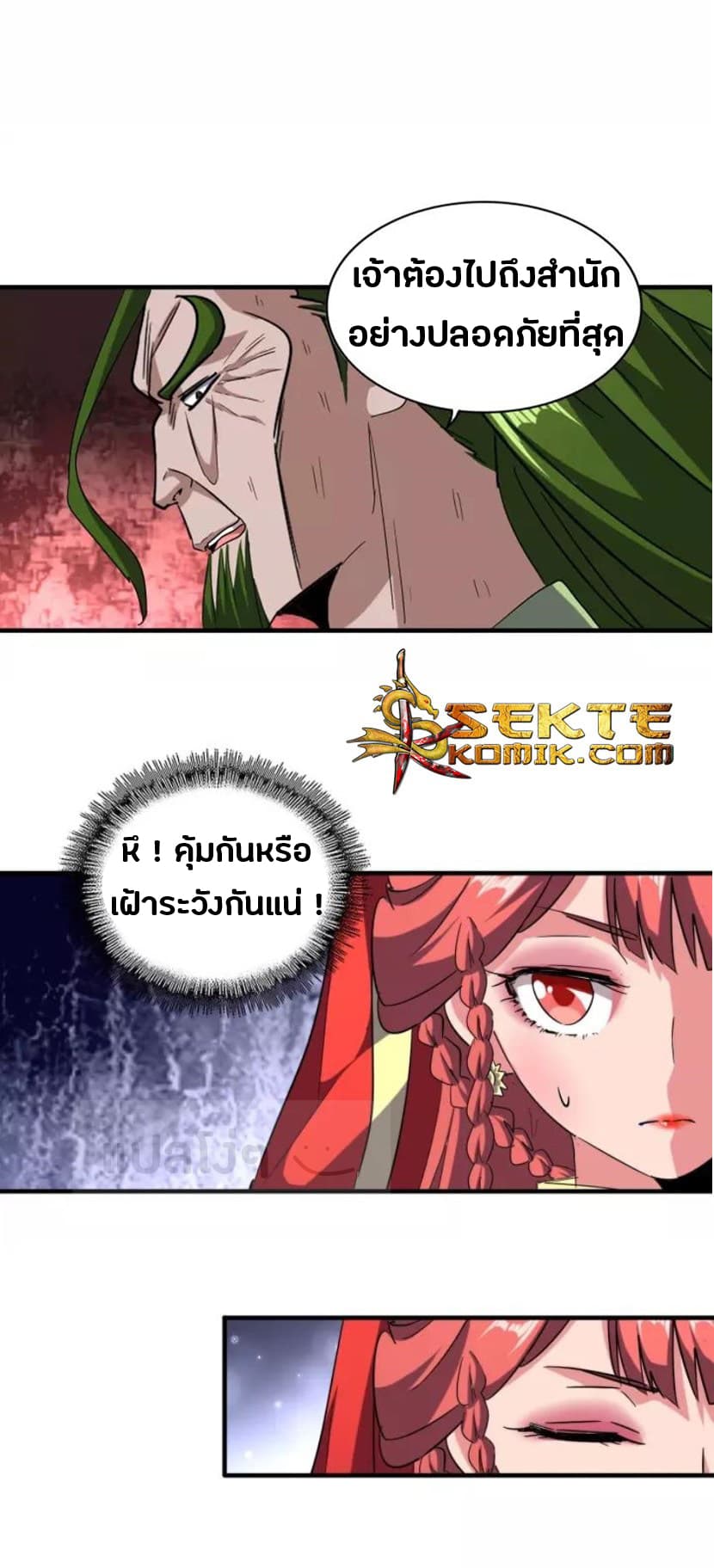 Magic Emperor ราชาจอมเวทย์ ตอนที่ 93 แปลไทย page 14