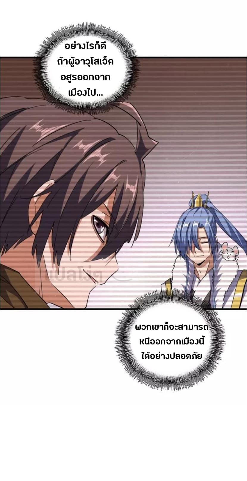 Magic Emperor ราชาจอมเวทย์ ตอนที่ 93 แปลไทย page 15