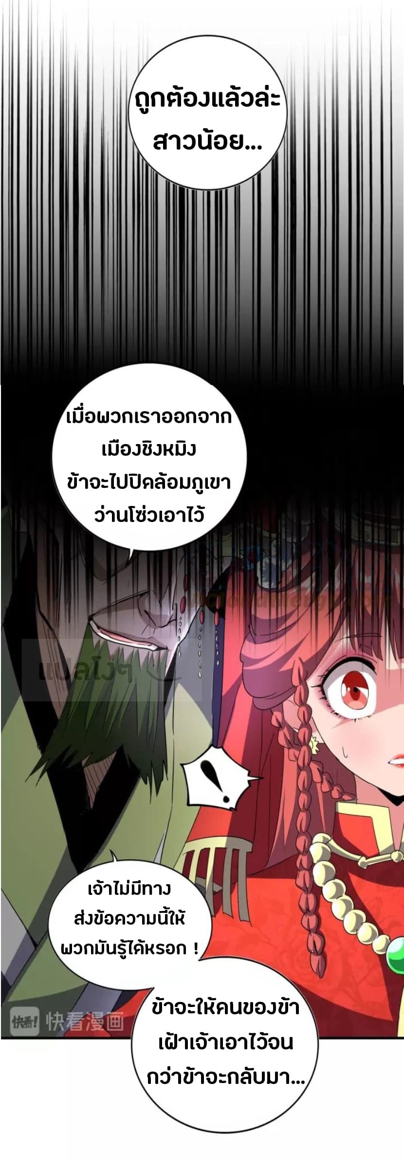 Magic Emperor ราชาจอมเวทย์ ตอนที่ 93 แปลไทย page 16