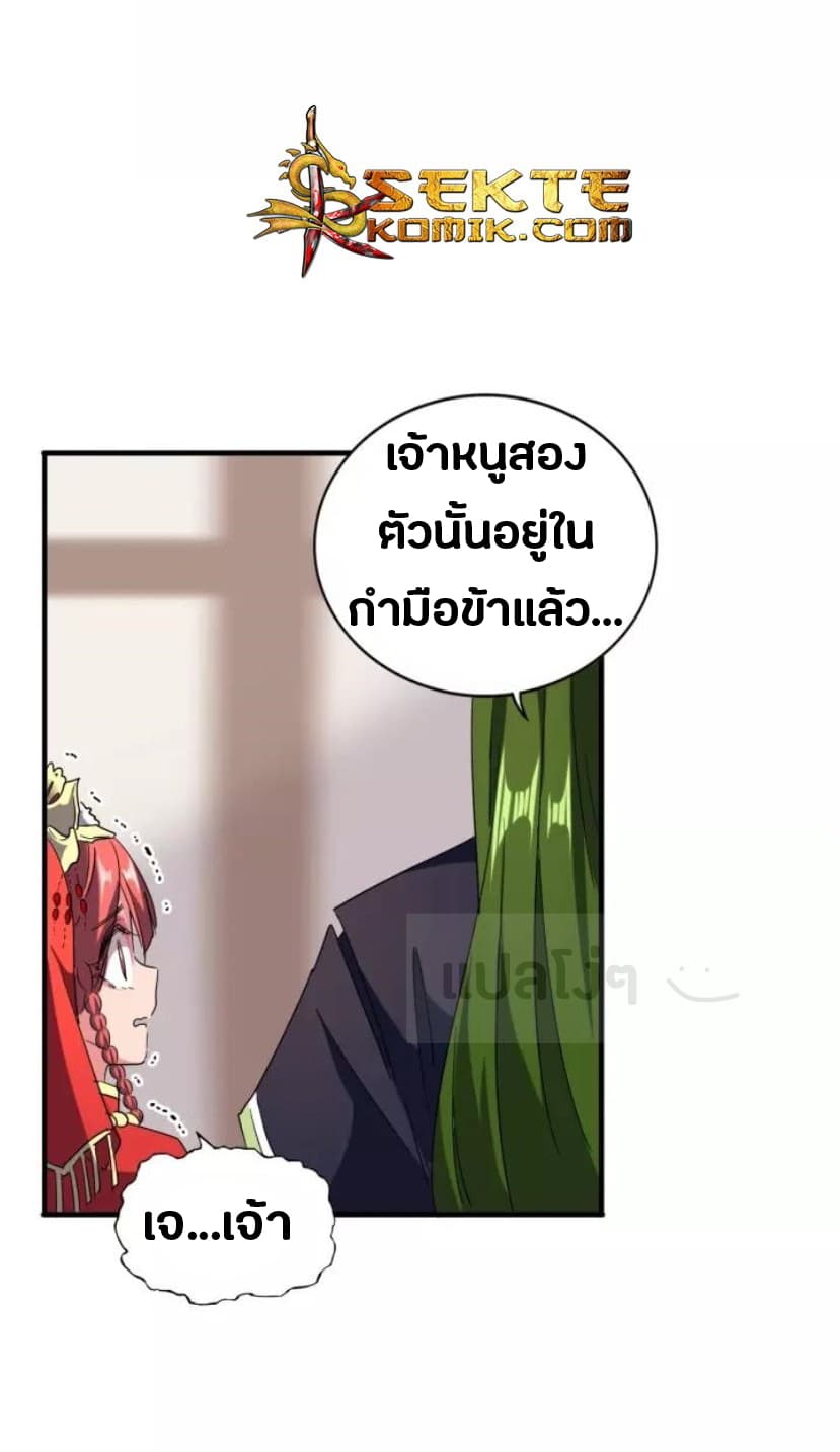 Magic Emperor ราชาจอมเวทย์ ตอนที่ 93 แปลไทย page 17