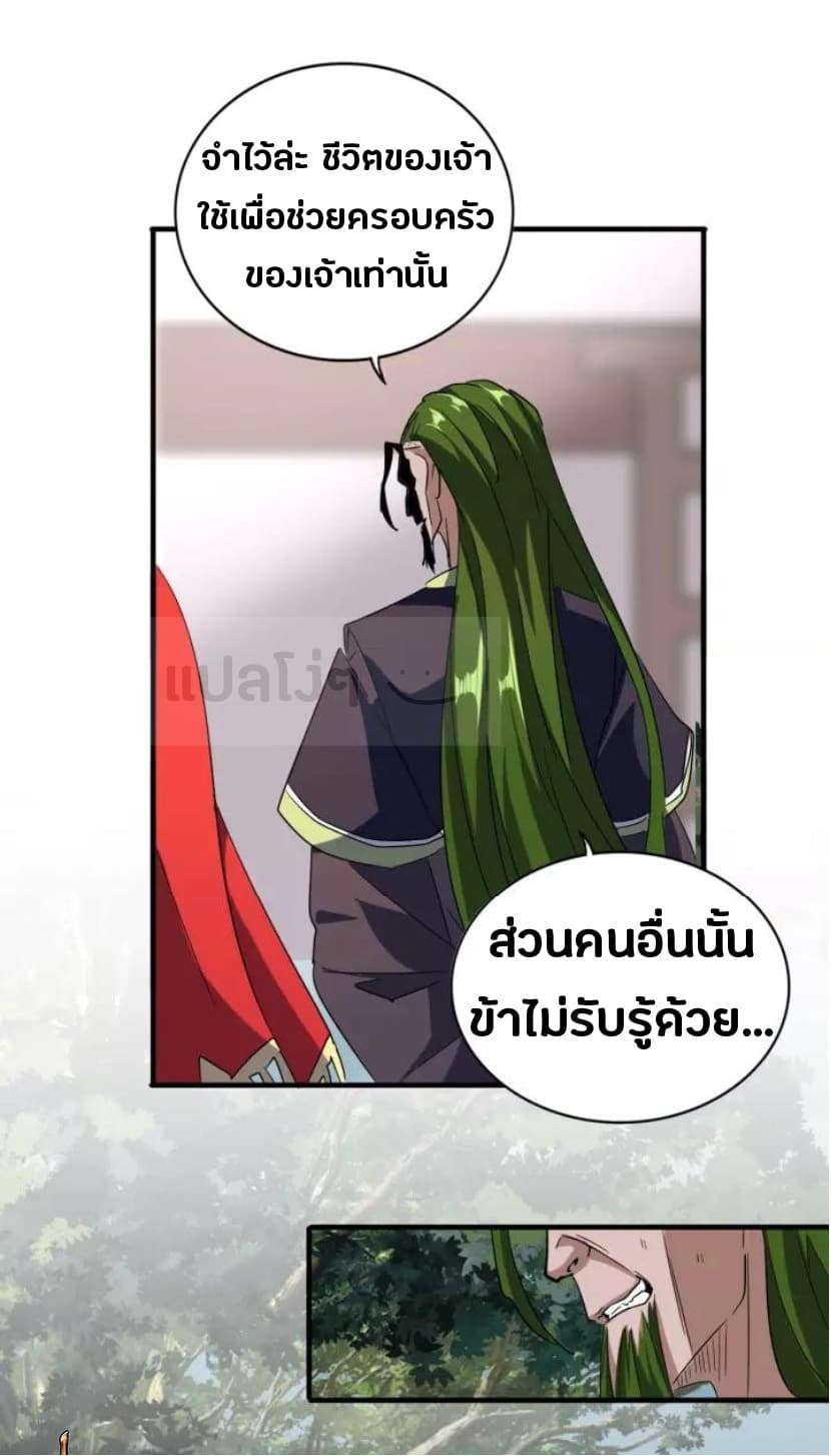 Magic Emperor ราชาจอมเวทย์ ตอนที่ 93 แปลไทย page 18