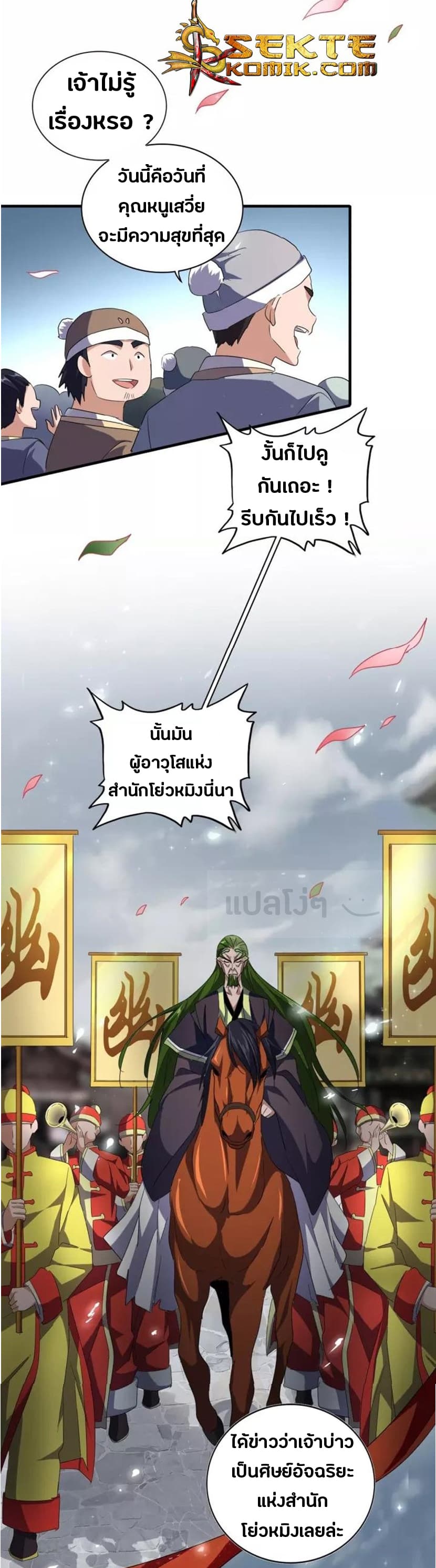 Magic Emperor ราชาจอมเวทย์ ตอนที่ 93 แปลไทย page 1