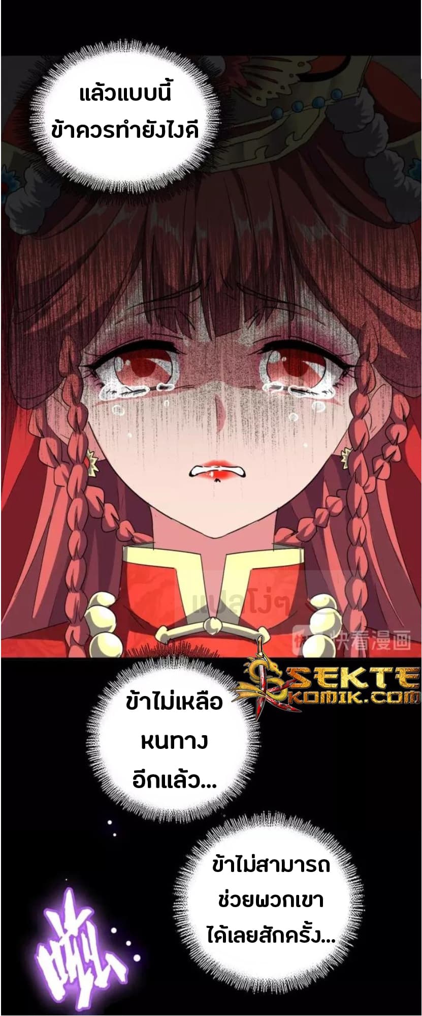 Magic Emperor ราชาจอมเวทย์ ตอนที่ 93 แปลไทย page 20