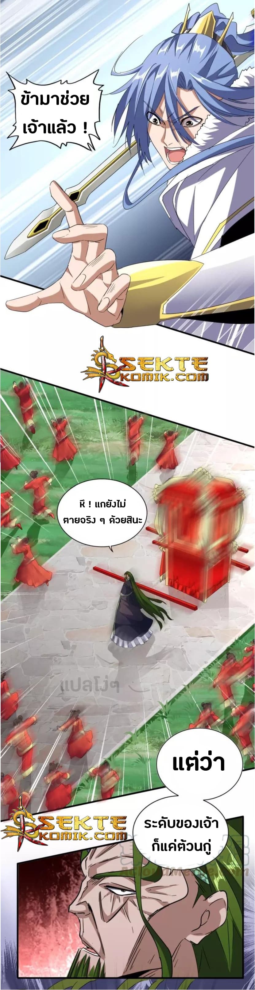 Magic Emperor ราชาจอมเวทย์ ตอนที่ 93 แปลไทย page 25