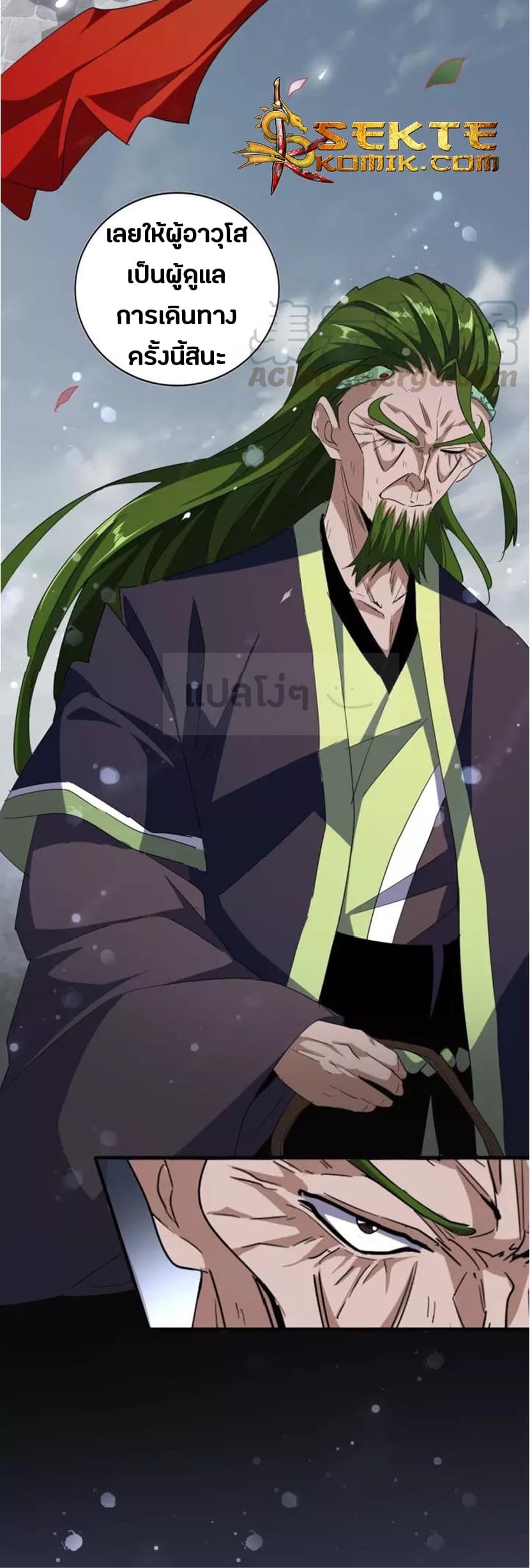 Magic Emperor ราชาจอมเวทย์ ตอนที่ 93 แปลไทย page 2
