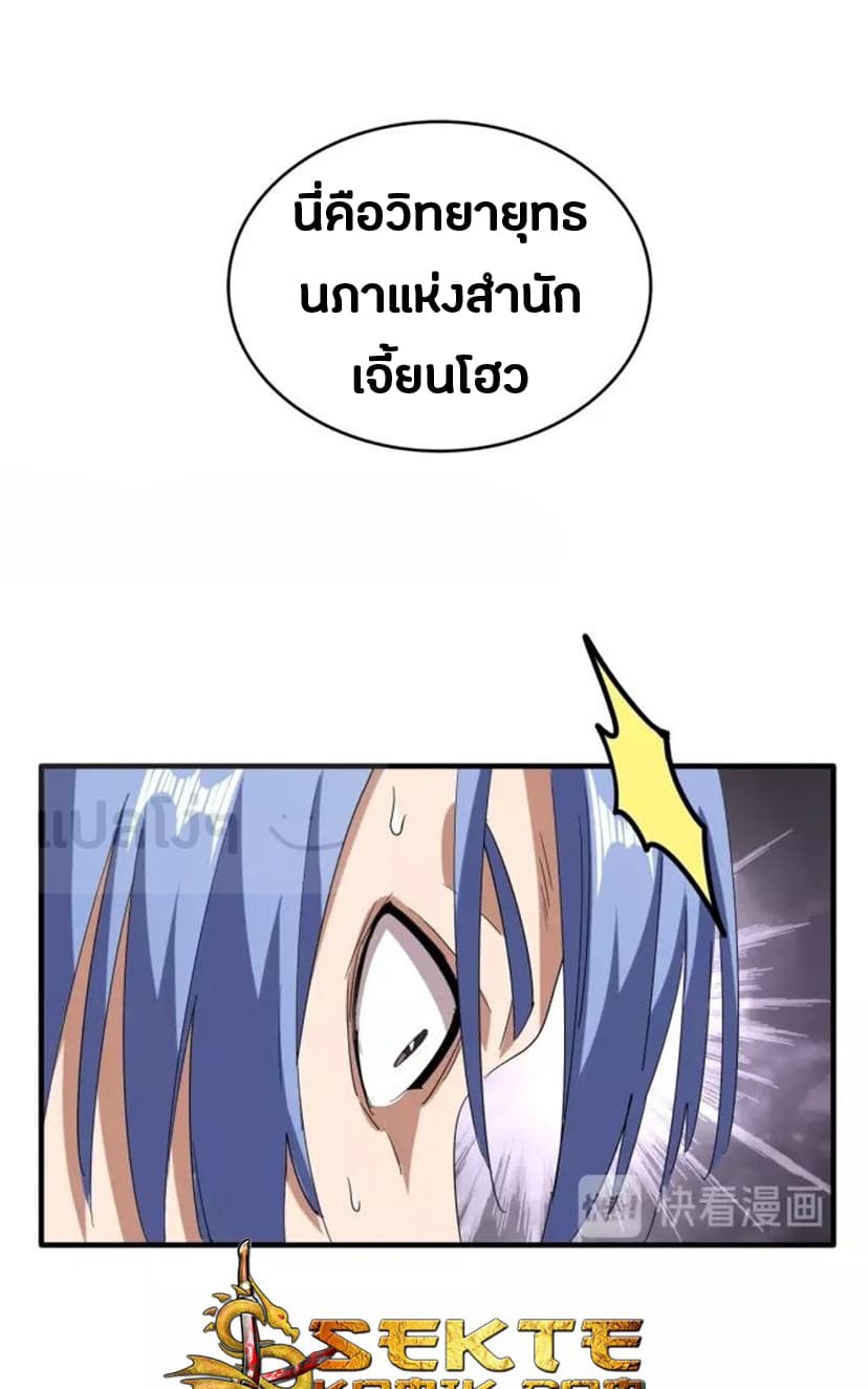 Magic Emperor ราชาจอมเวทย์ ตอนที่ 93 แปลไทย page 31