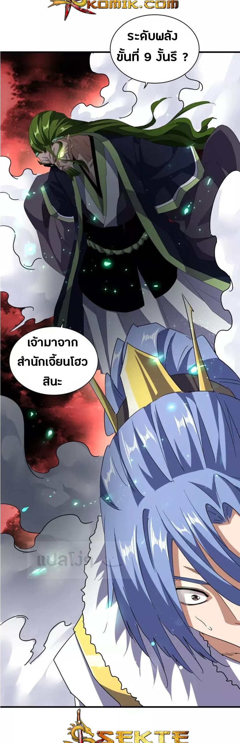 Magic Emperor ราชาจอมเวทย์ ตอนที่ 93 แปลไทย page 32