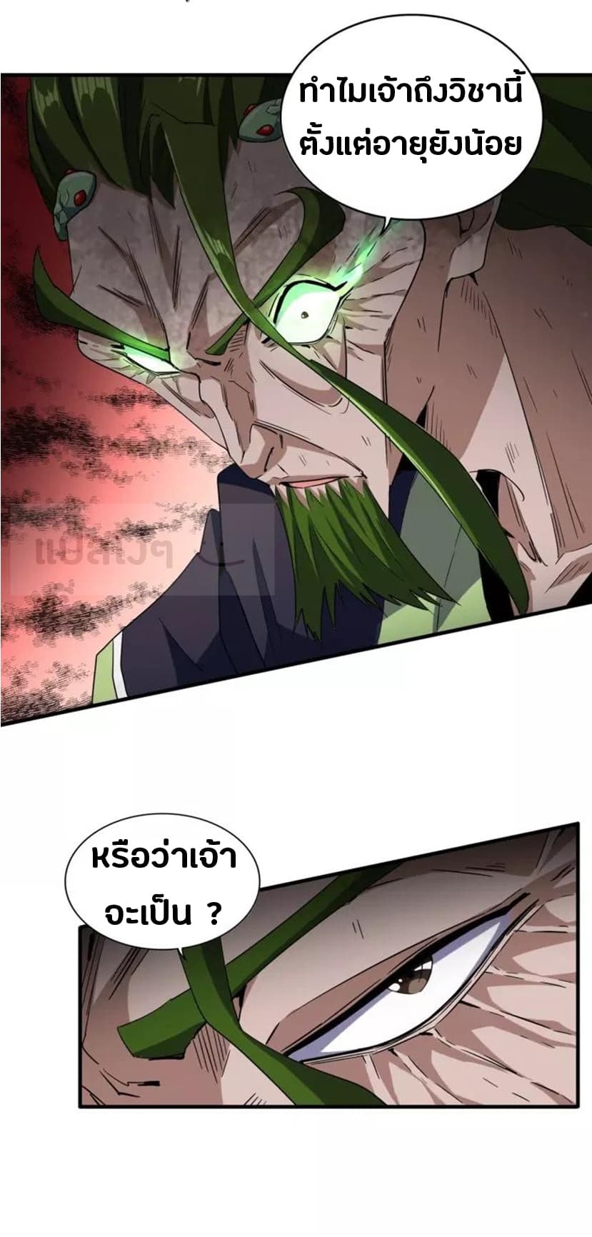Magic Emperor ราชาจอมเวทย์ ตอนที่ 93 แปลไทย page 33