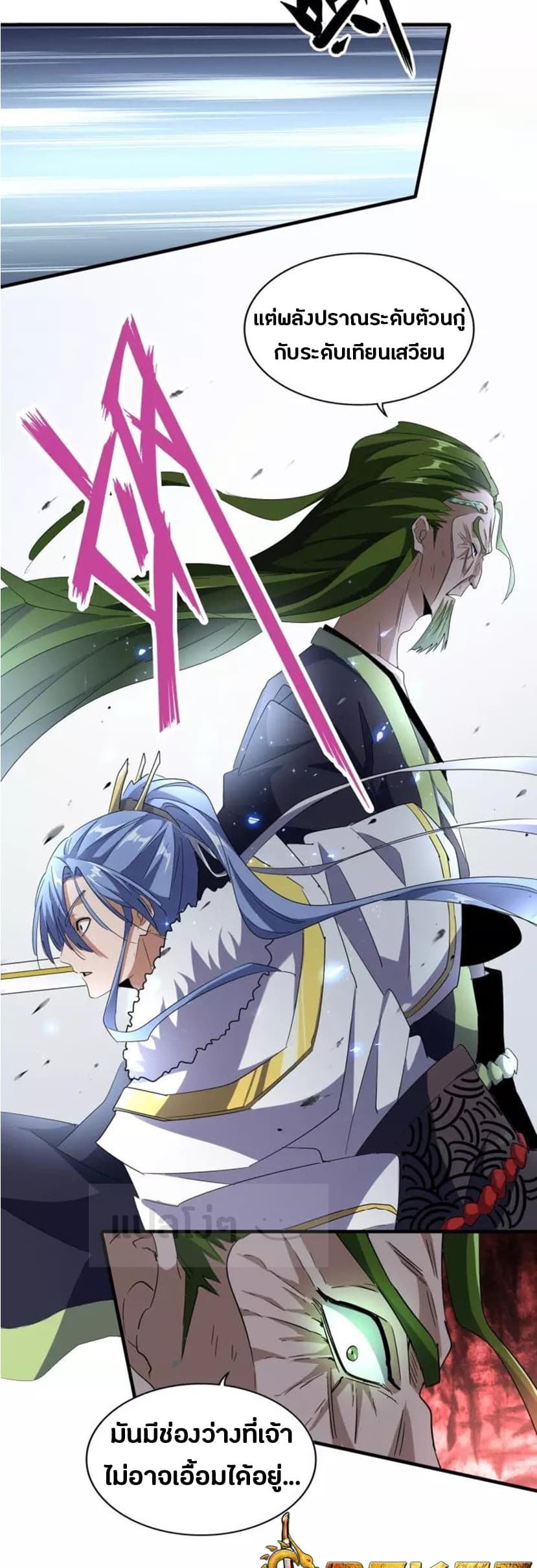 Magic Emperor ราชาจอมเวทย์ ตอนที่ 93 แปลไทย page 35