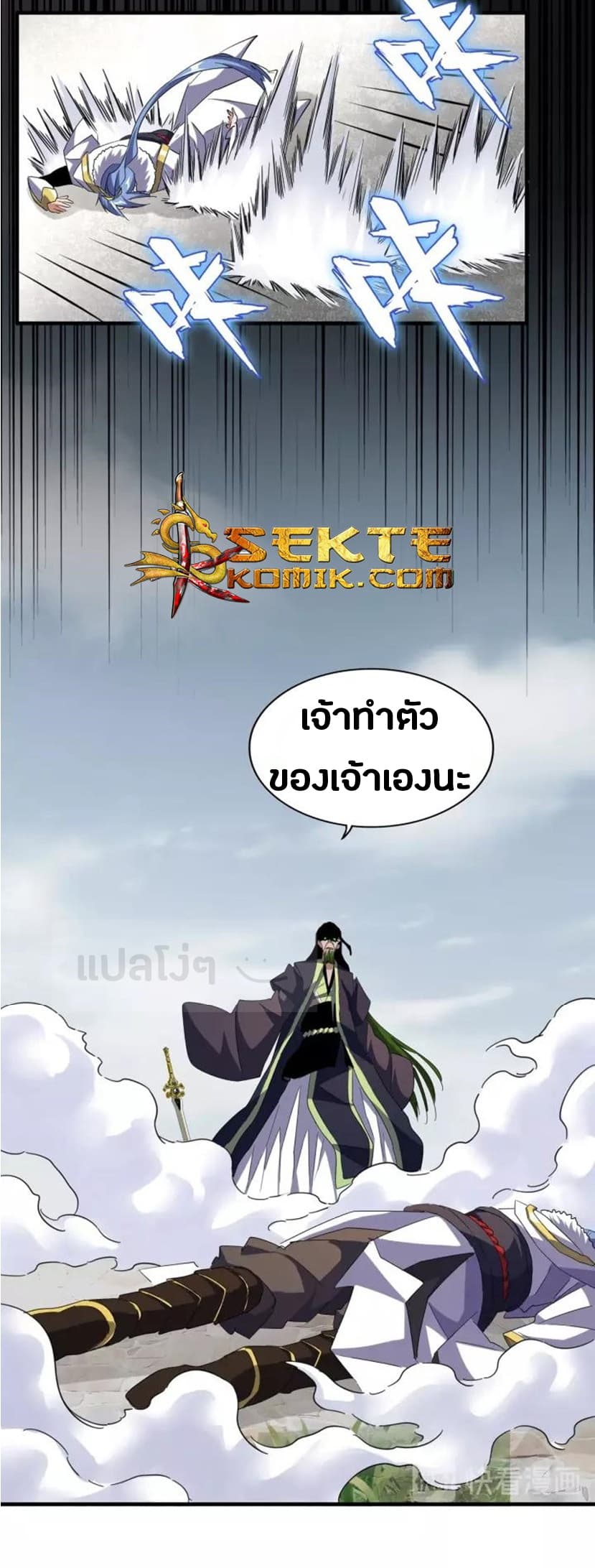 Magic Emperor ราชาจอมเวทย์ ตอนที่ 93 แปลไทย page 37
