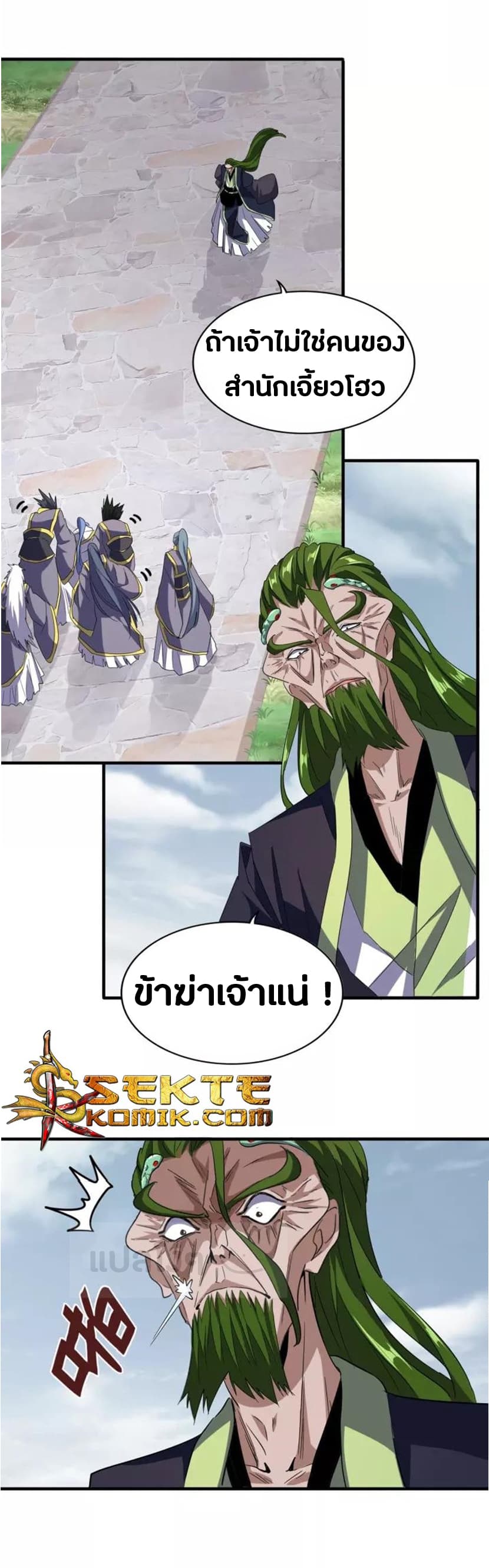 Magic Emperor ราชาจอมเวทย์ ตอนที่ 93 แปลไทย page 38