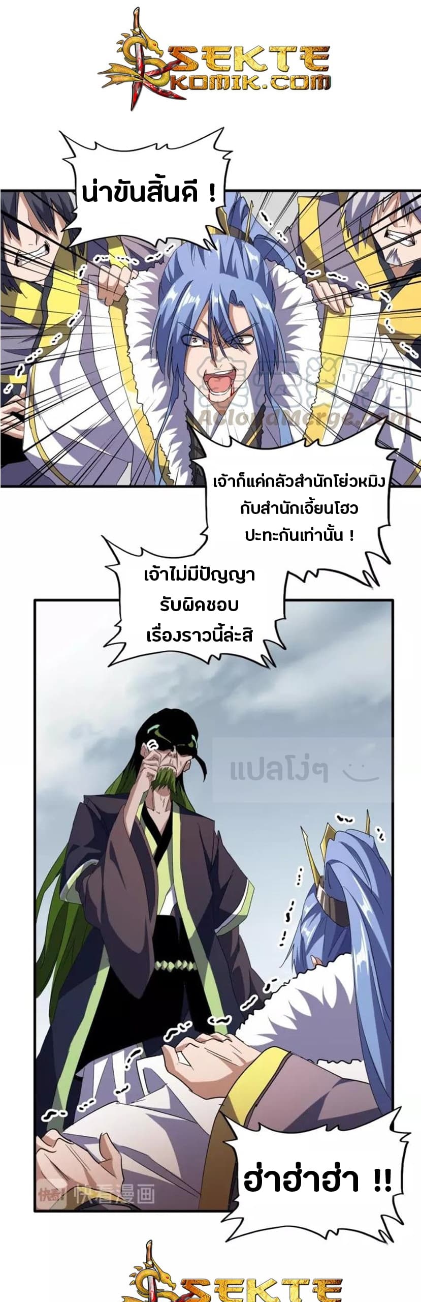 Magic Emperor ราชาจอมเวทย์ ตอนที่ 93 แปลไทย page 39