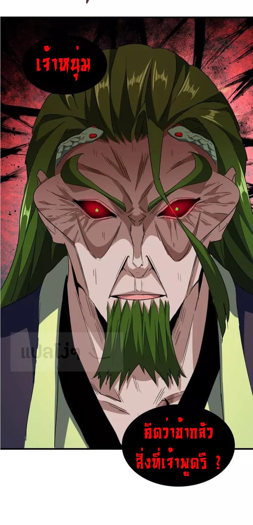 Magic Emperor ราชาจอมเวทย์ ตอนที่ 93 แปลไทย page 40