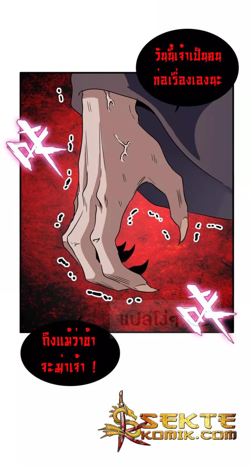Magic Emperor ราชาจอมเวทย์ ตอนที่ 93 แปลไทย page 41