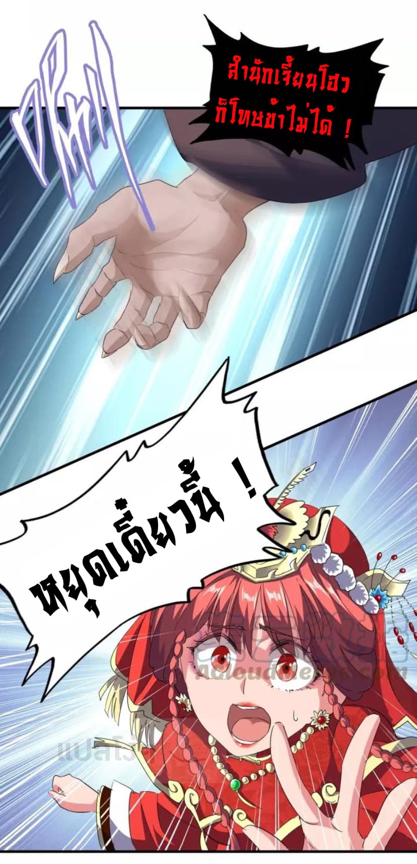 Magic Emperor ราชาจอมเวทย์ ตอนที่ 93 แปลไทย page 42