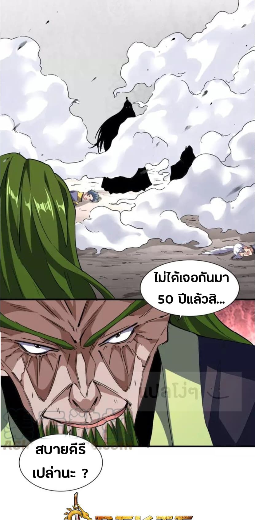 Magic Emperor ราชาจอมเวทย์ ตอนที่ 93 แปลไทย page 45
