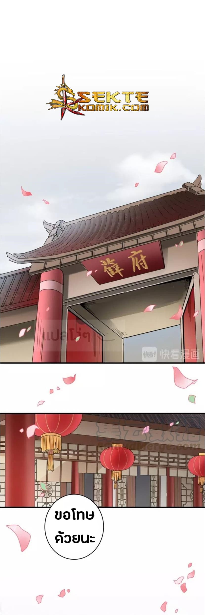 Magic Emperor ราชาจอมเวทย์ ตอนที่ 93 แปลไทย page 4