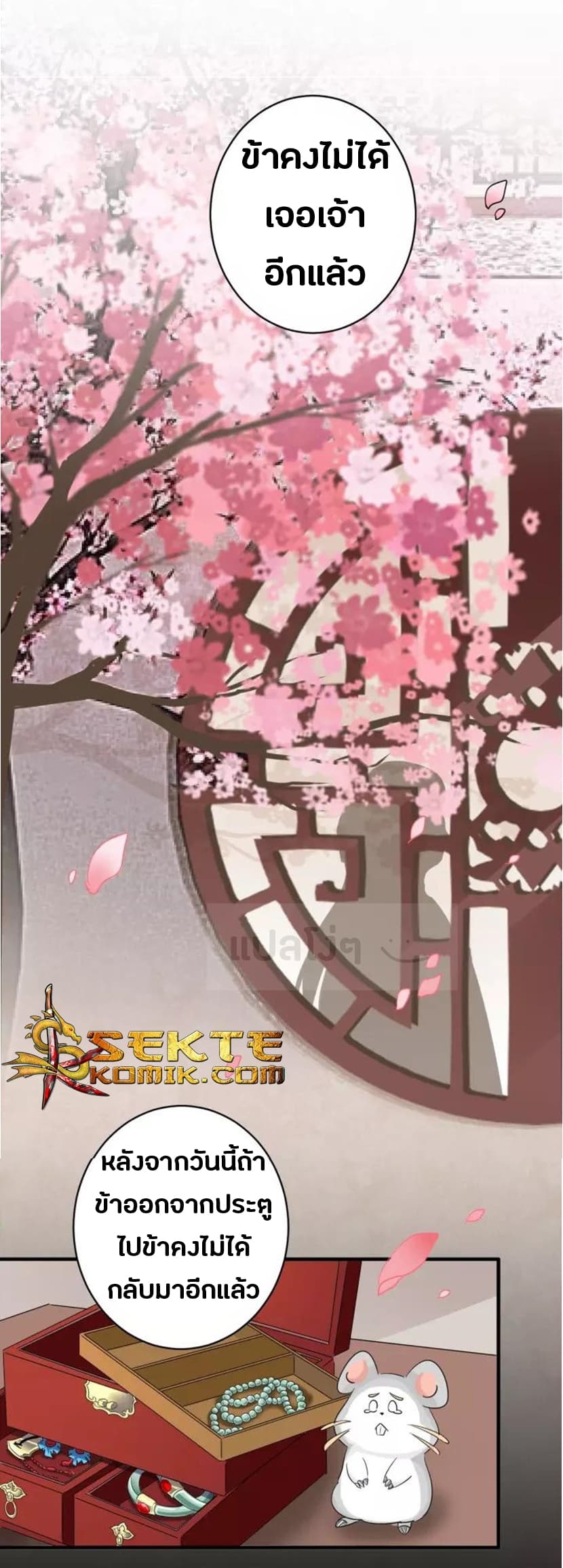Magic Emperor ราชาจอมเวทย์ ตอนที่ 93 แปลไทย page 5