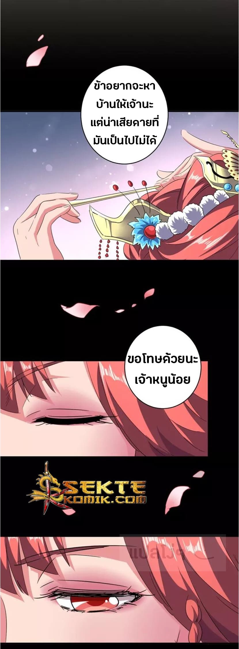 Magic Emperor ราชาจอมเวทย์ ตอนที่ 93 แปลไทย page 6