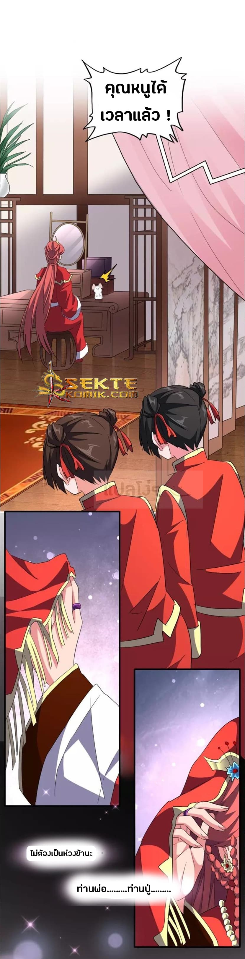 Magic Emperor ราชาจอมเวทย์ ตอนที่ 93 แปลไทย page 8