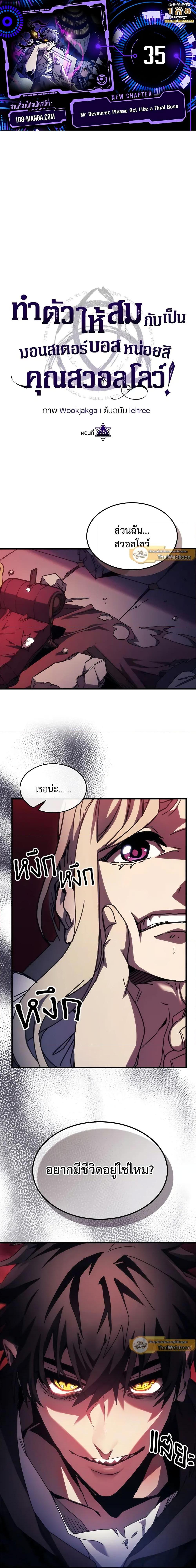 Mr Devourer Please Act Like a Final Boss ตอนที่ 35 แปลไทย page 0