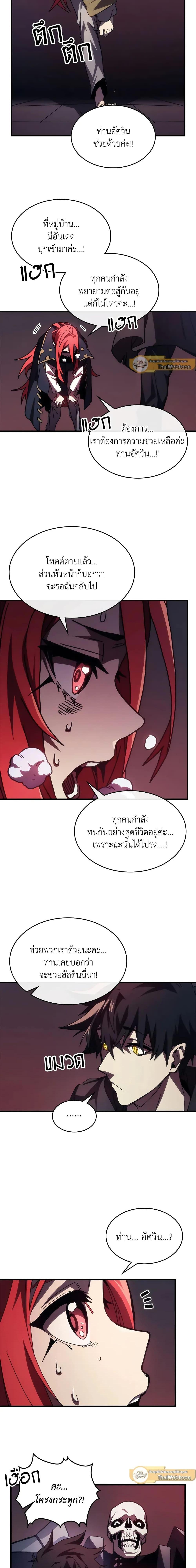 Mr Devourer Please Act Like a Final Boss ตอนที่ 35 แปลไทย page 9