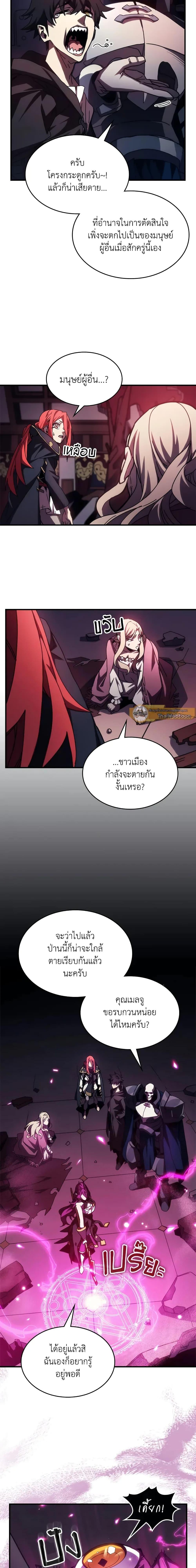 Mr Devourer Please Act Like a Final Boss ตอนที่ 35 แปลไทย page 10