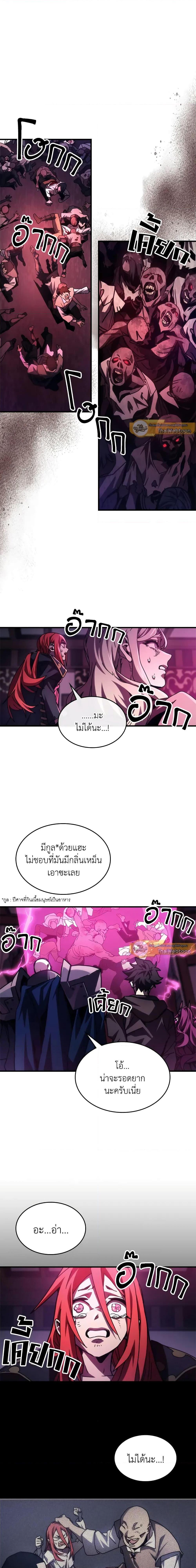 Mr Devourer Please Act Like a Final Boss ตอนที่ 35 แปลไทย page 12