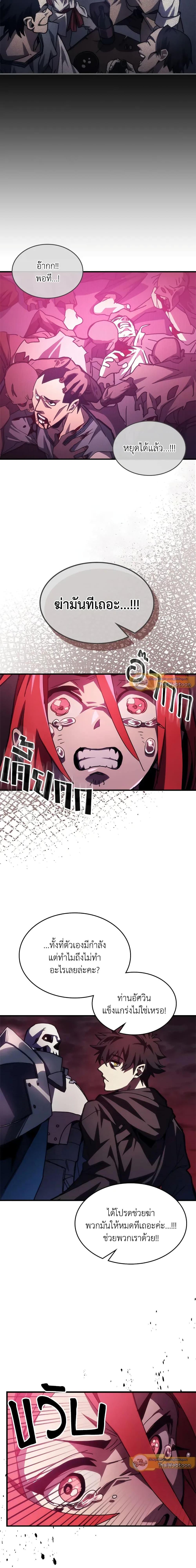 Mr Devourer Please Act Like a Final Boss ตอนที่ 35 แปลไทย page 13