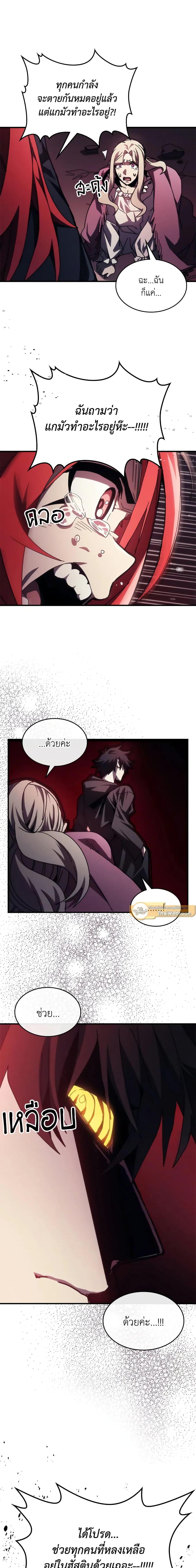 Mr Devourer Please Act Like a Final Boss ตอนที่ 35 แปลไทย page 14