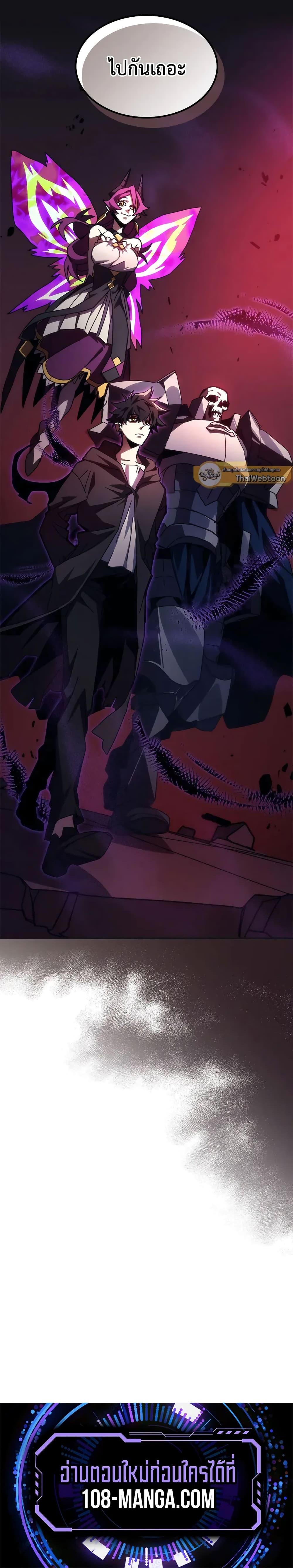 Mr Devourer Please Act Like a Final Boss ตอนที่ 35 แปลไทย page 16