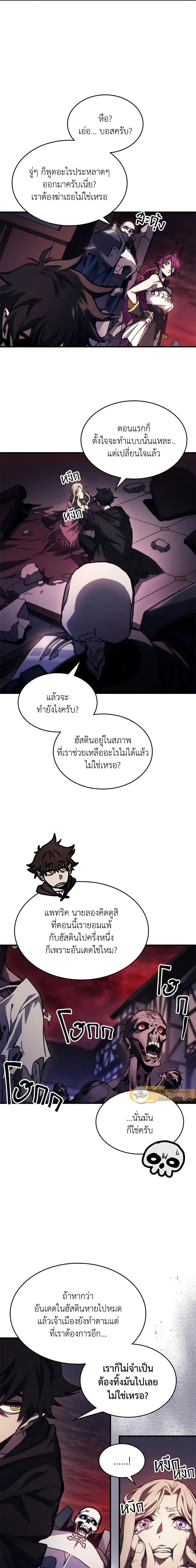 Mr Devourer Please Act Like a Final Boss ตอนที่ 35 แปลไทย page 1