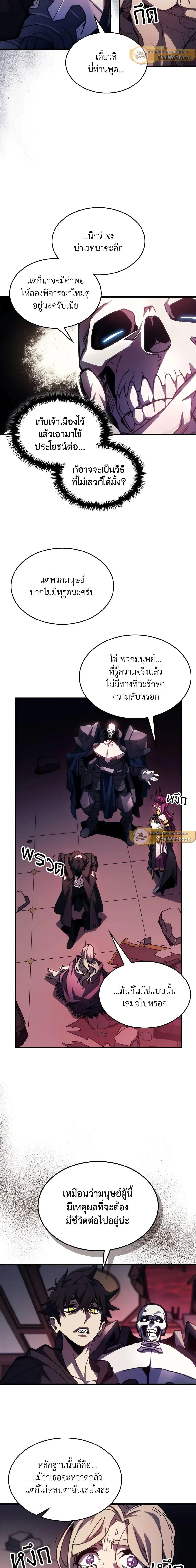 Mr Devourer Please Act Like a Final Boss ตอนที่ 35 แปลไทย page 2