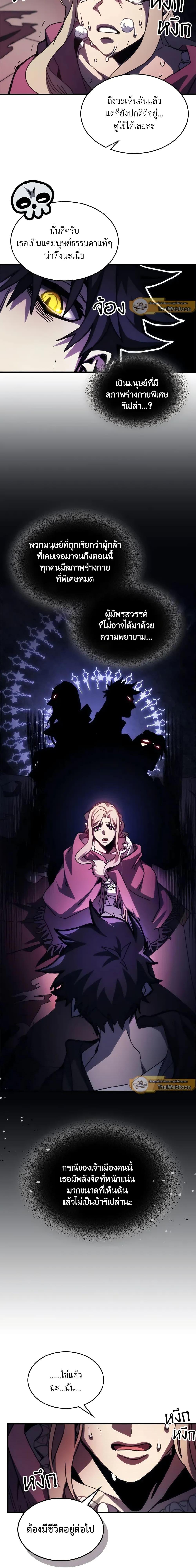Mr Devourer Please Act Like a Final Boss ตอนที่ 35 แปลไทย page 3