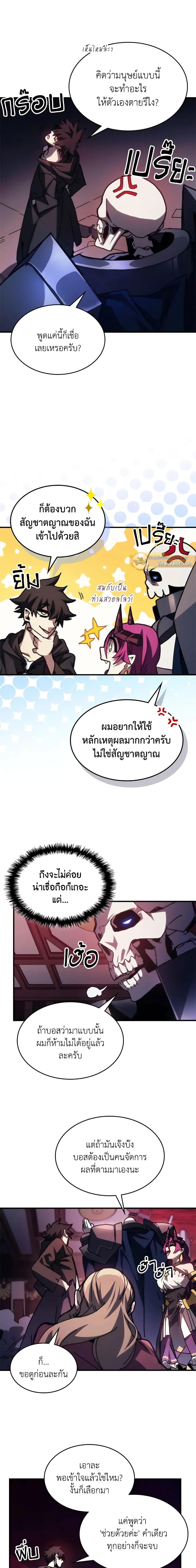 Mr Devourer Please Act Like a Final Boss ตอนที่ 35 แปลไทย page 4