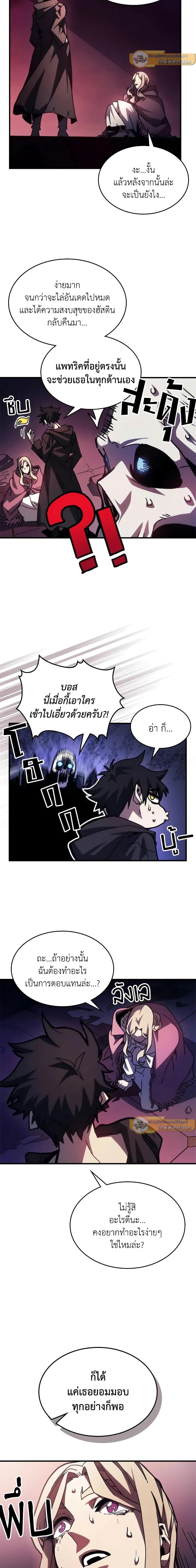 Mr Devourer Please Act Like a Final Boss ตอนที่ 35 แปลไทย page 5