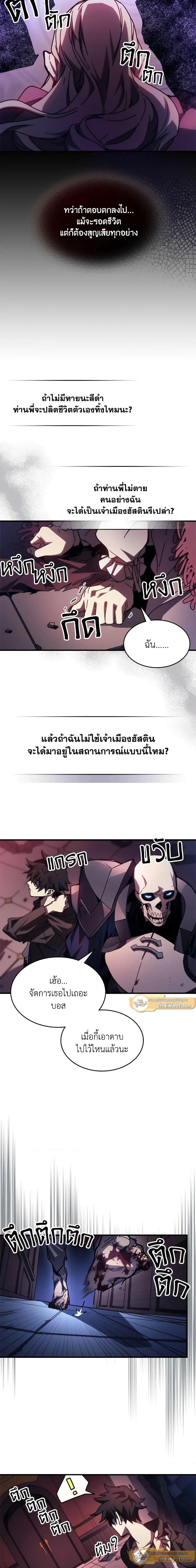 Mr Devourer Please Act Like a Final Boss ตอนที่ 35 แปลไทย page 7