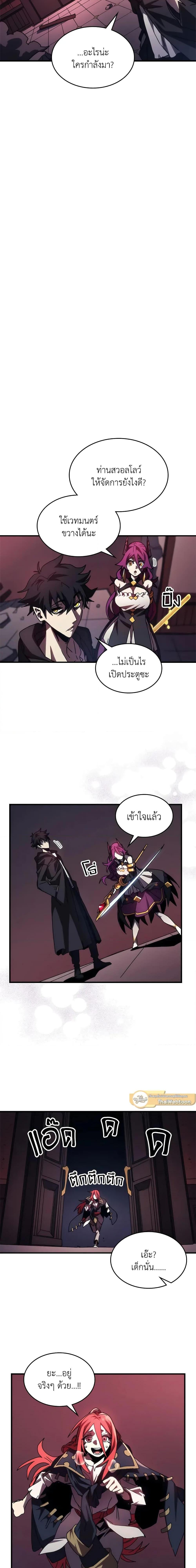 Mr Devourer Please Act Like a Final Boss ตอนที่ 35 แปลไทย page 8