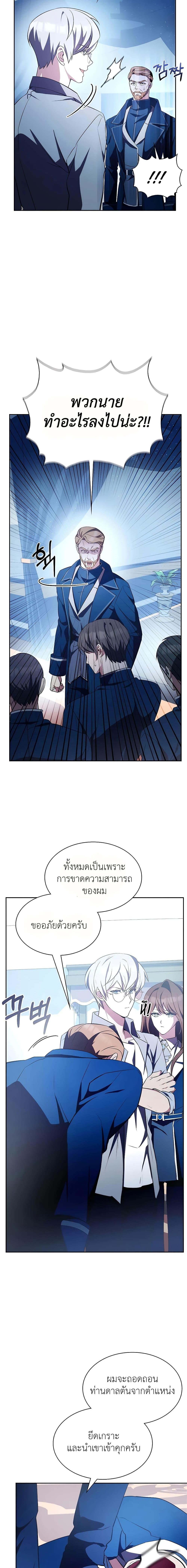 My Lucky Encounter From The Game Turned Into Reality ตอนที่ 6 แปลไทย page 3