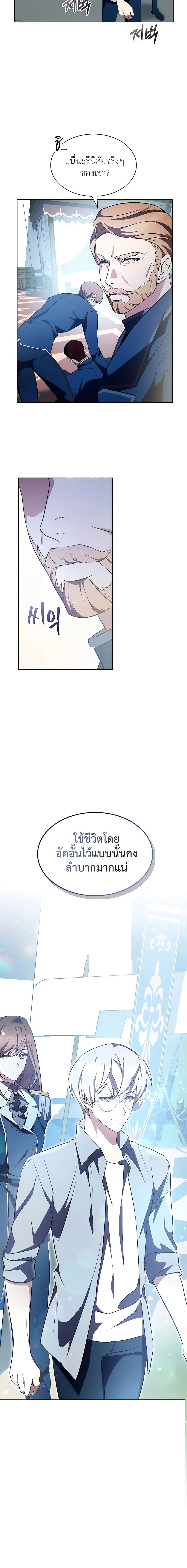 My Lucky Encounter From The Game Turned Into Reality ตอนที่ 6 แปลไทย page 5