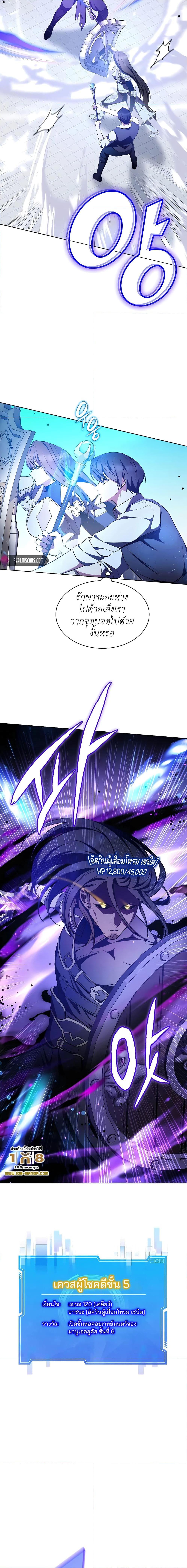 My Lucky Encounter From The Game Turned Into Reality ตอนที่ 6 แปลไทย page 7
