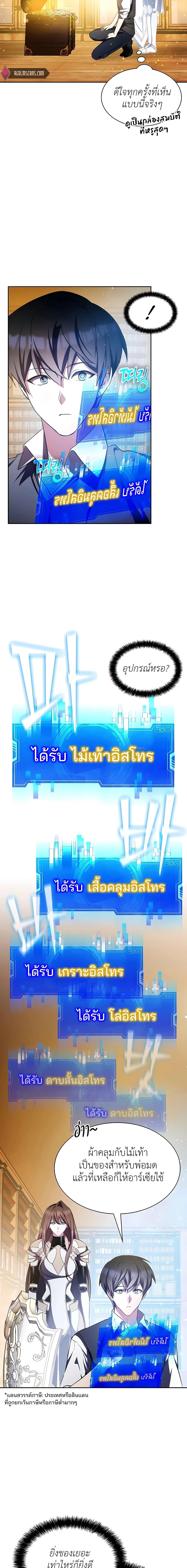 My Lucky Encounter From The Game Turned Into Reality ตอนที่ 6 แปลไทย page 11